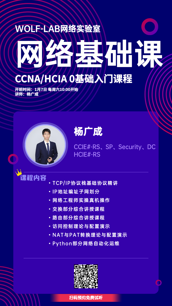 CCNA_HCIA 0基础入门课程 (2).jpg