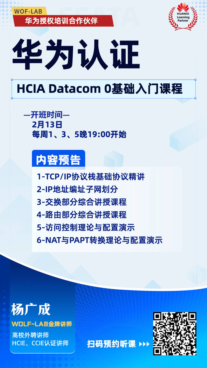 HCIADatacom0基础入门课程1.jpg