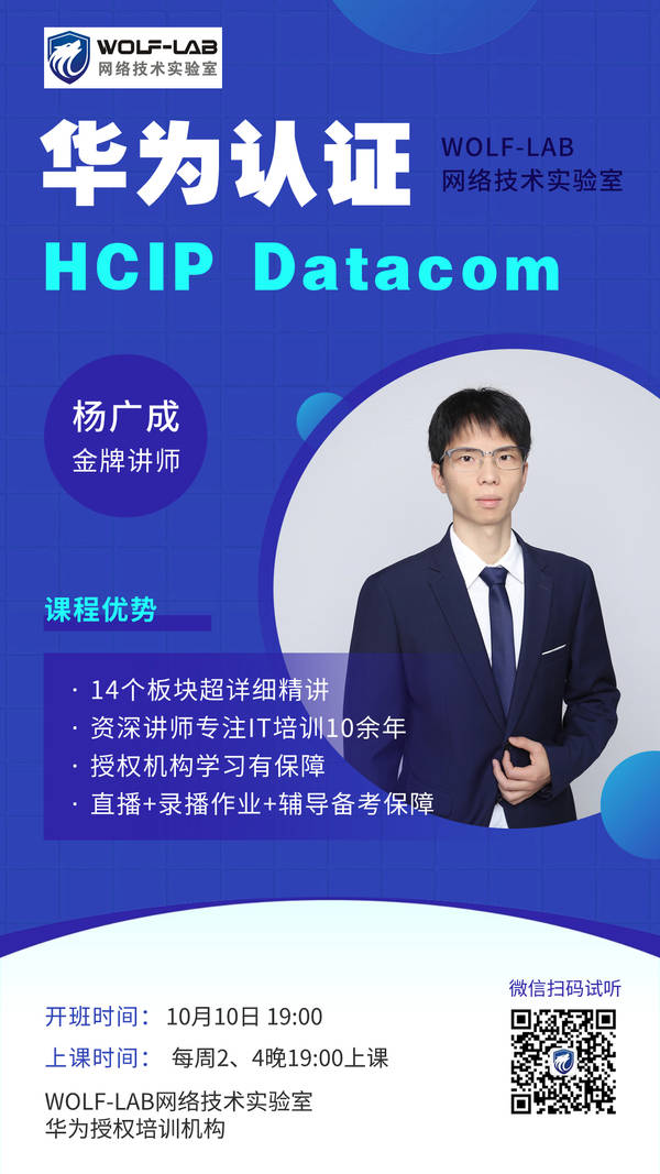 HCIPDatacom.jpg