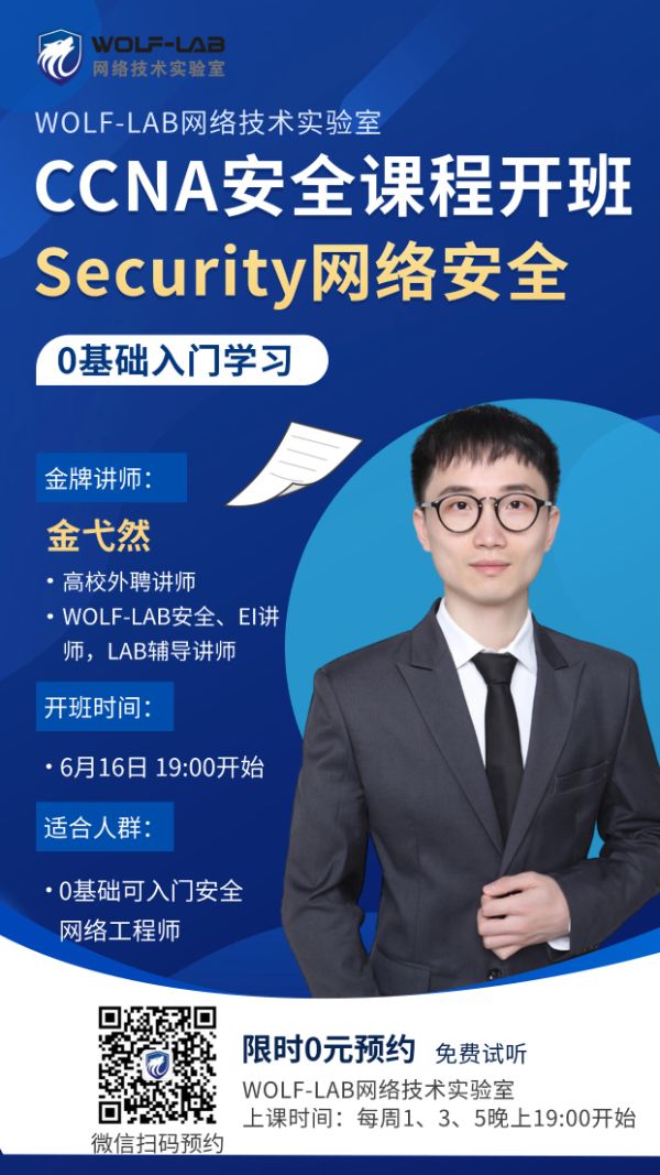 CCIE安全课程 (1).jpg