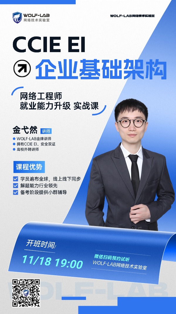 CCIE EI 培训.jpg