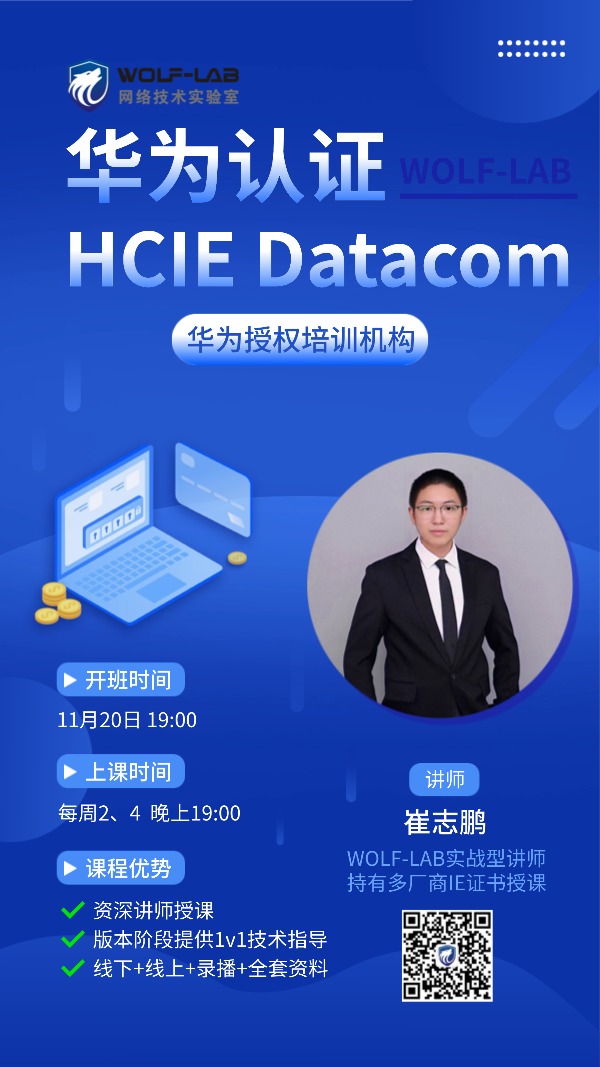 HCIE Datacom.jpg
